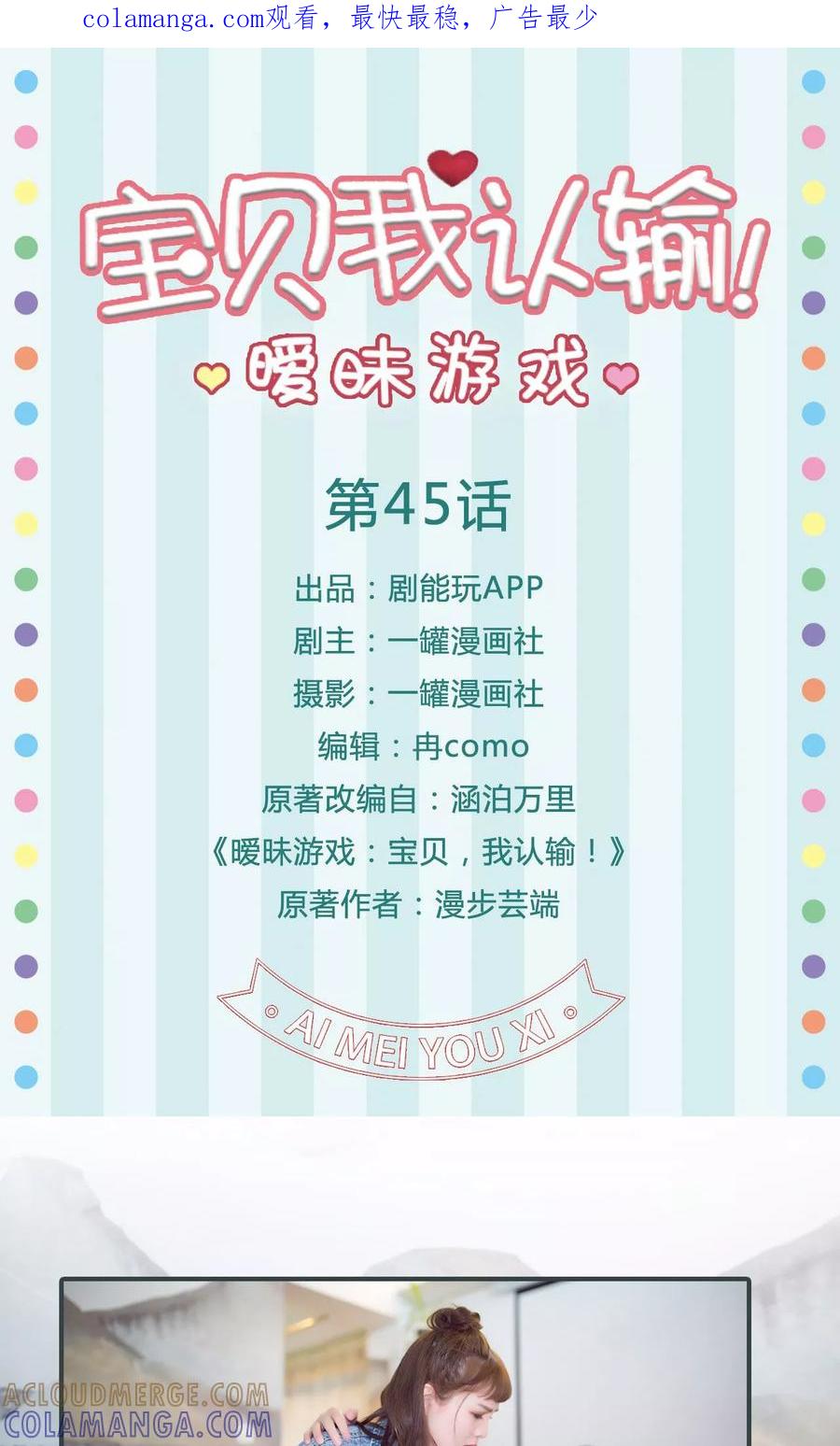 第45话-暧昧游戏：宝贝我认输！-剧能玩（第1张）