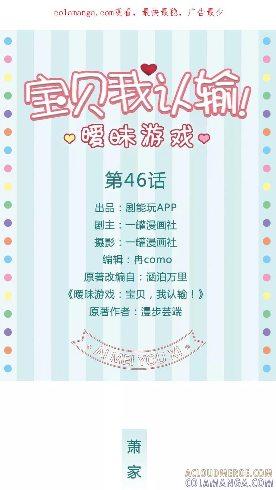 第46话-暧昧游戏：宝贝我认输！-剧能玩（第1张）