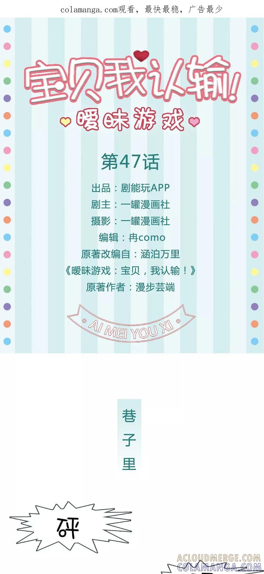 第47话-暧昧游戏：宝贝我认输！-剧能玩（第1张）
