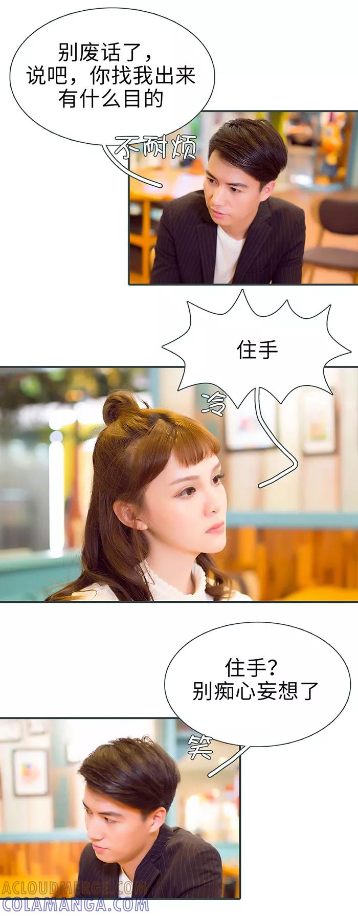 第48话-暧昧游戏：宝贝我认输！-剧能玩（第11张）