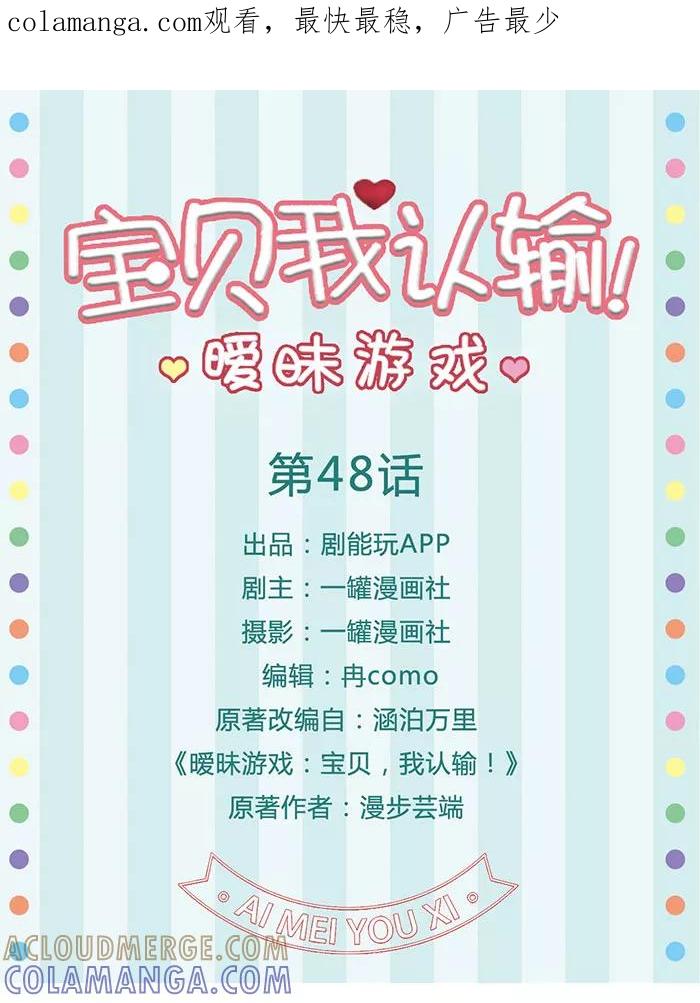 第48话-暧昧游戏：宝贝我认输！-剧能玩（第1张）