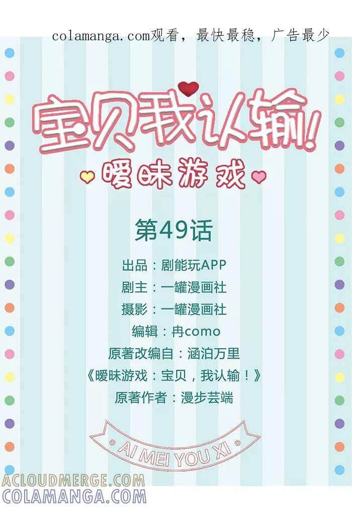 第49话-暧昧游戏：宝贝我认输！-剧能玩（第1张）