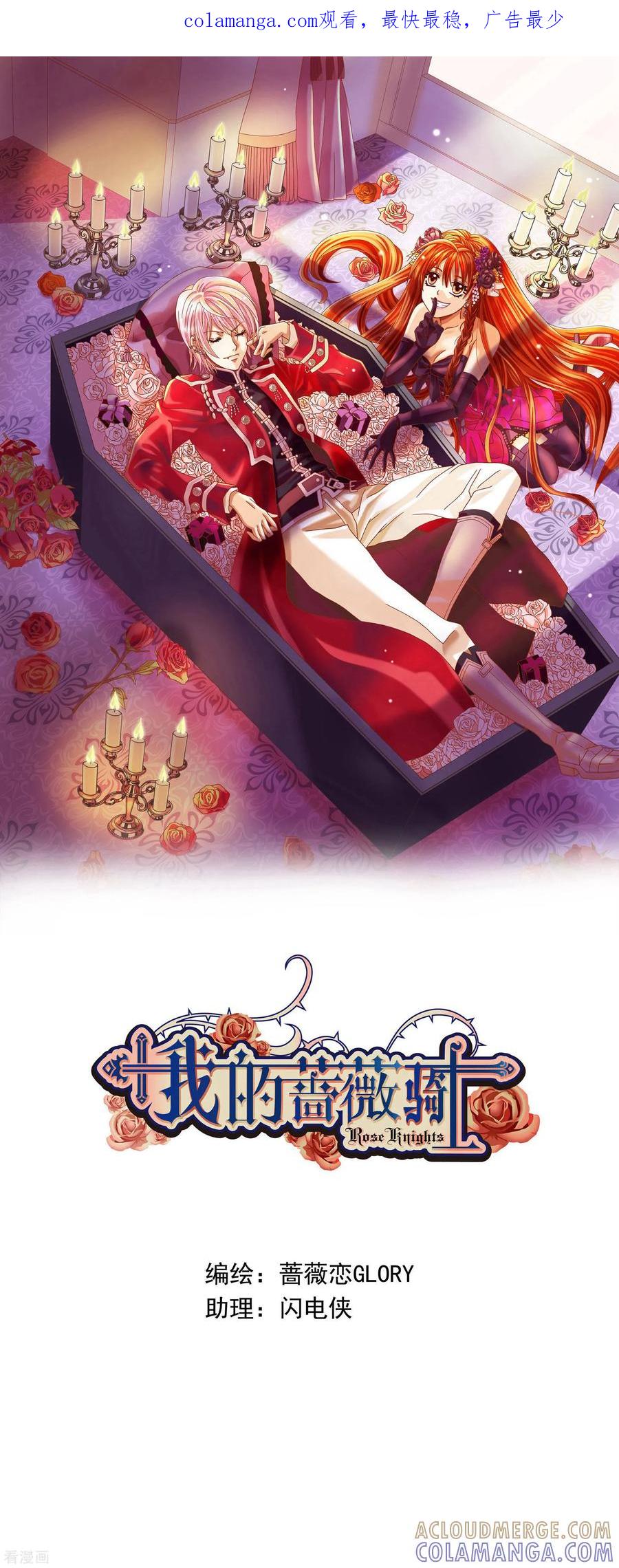 第5话-我的蔷薇骑士-蔷薇恋GLORY（第1张）