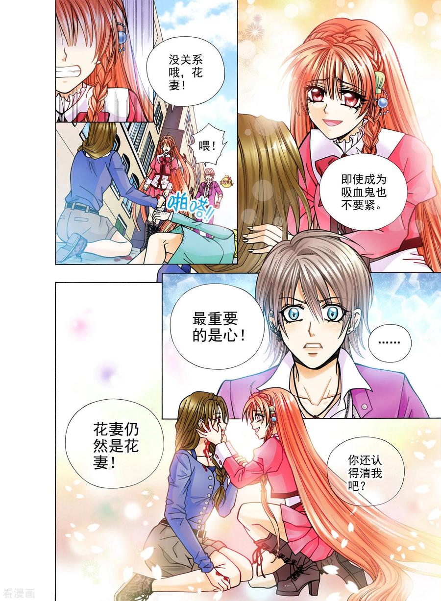 第5话-我的蔷薇骑士-蔷薇恋GLORY（第10张）