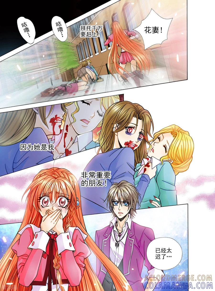 第5话-我的蔷薇骑士-蔷薇恋GLORY（第9张）