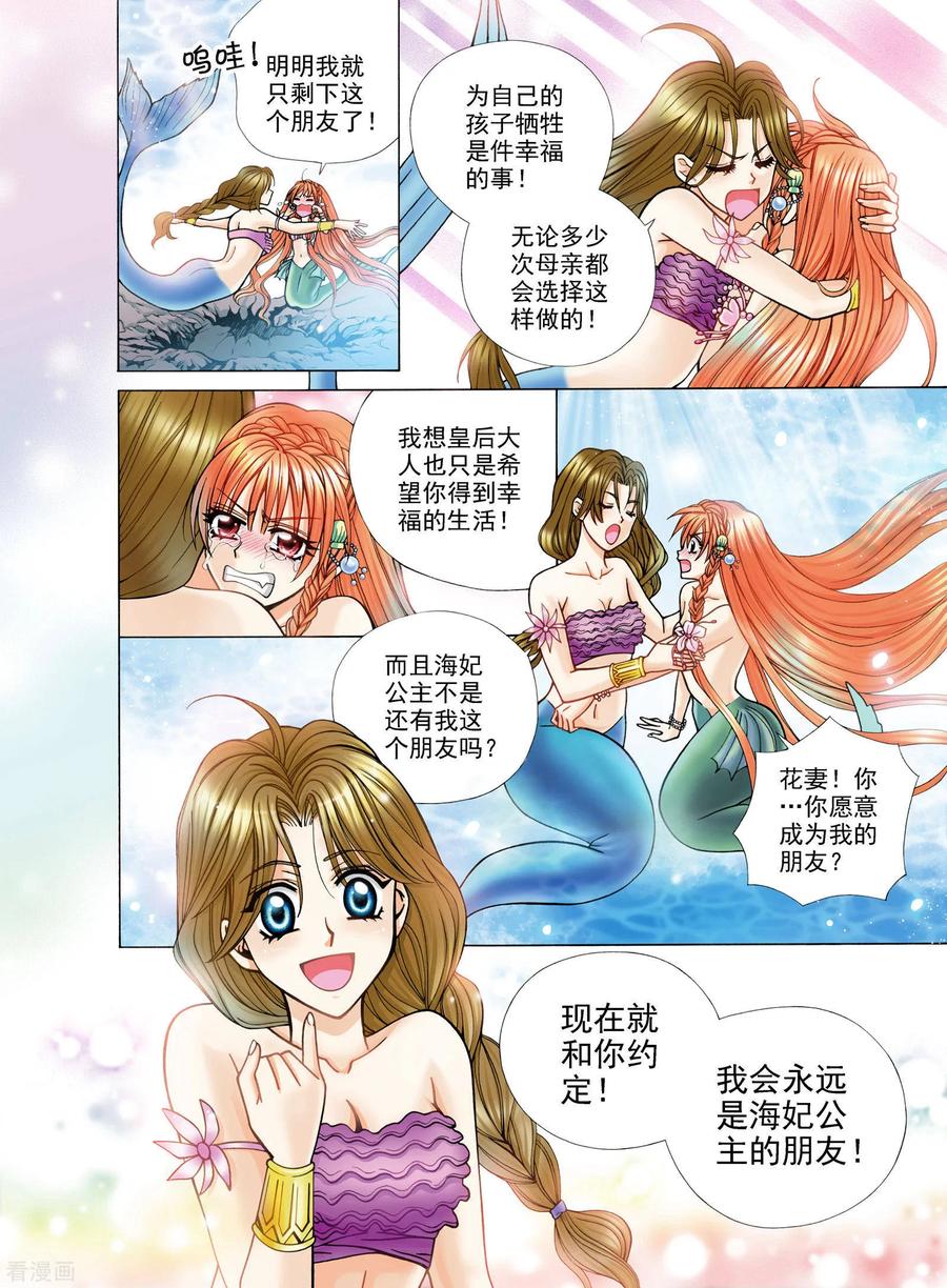 第5话-我的蔷薇骑士-蔷薇恋GLORY（第6张）