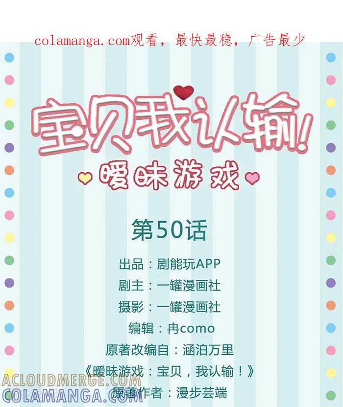 最终话-暧昧游戏：宝贝我认输！-剧能玩（第1张）