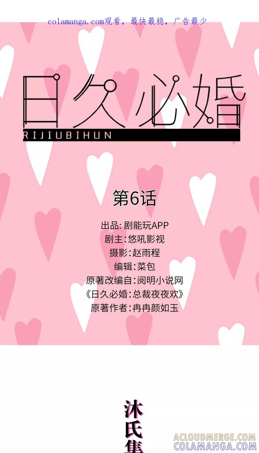 第6话-日久必婚-剧能玩（第1张）