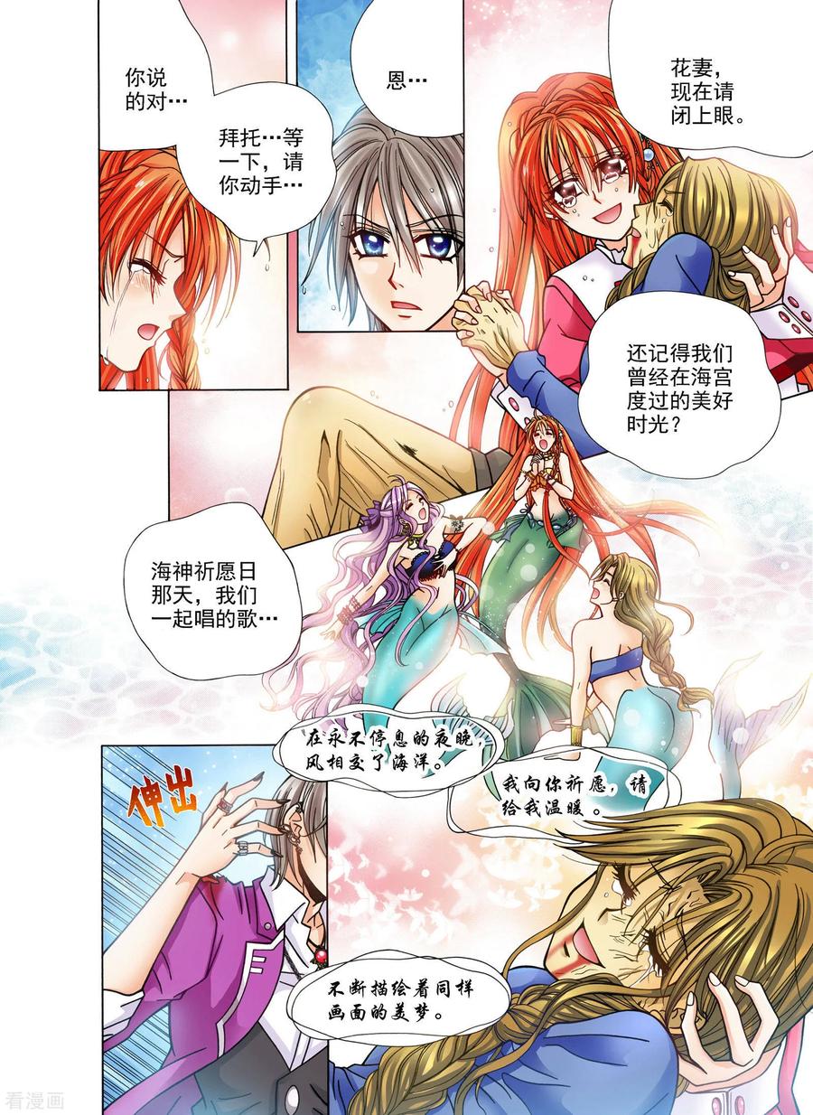第6话-我的蔷薇骑士-蔷薇恋GLORY（第14张）