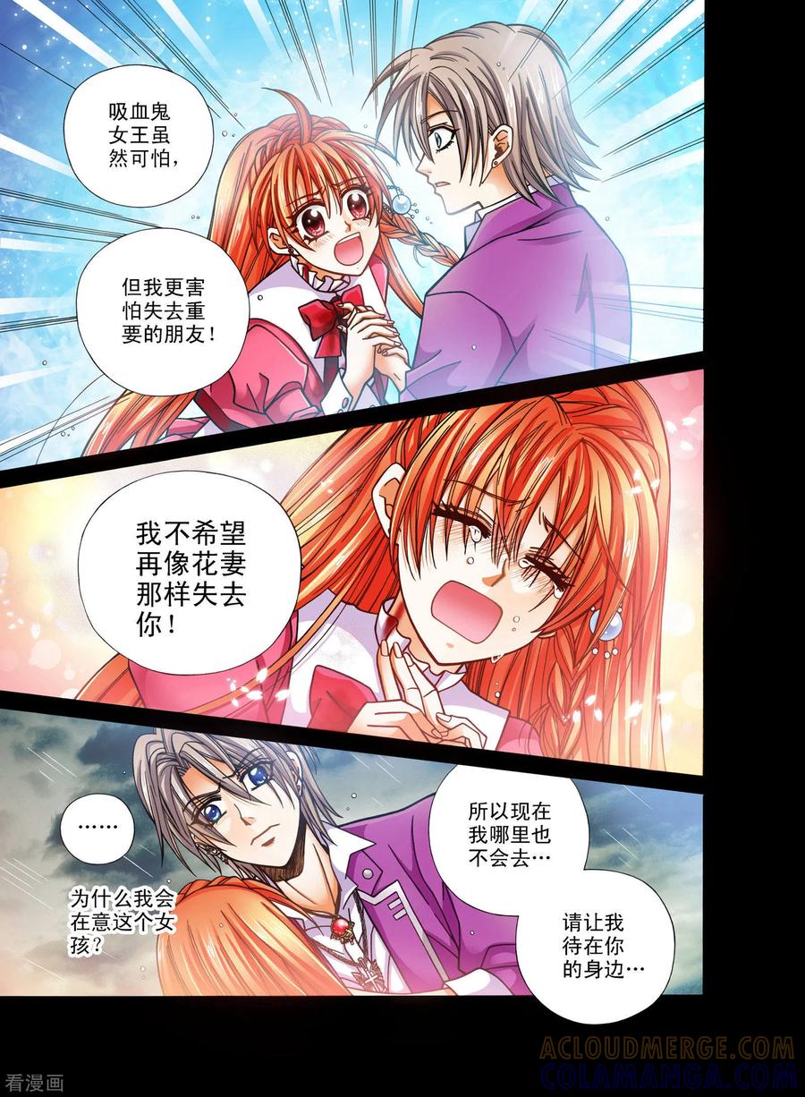 第7话-我的蔷薇骑士-蔷薇恋GLORY（第7张）