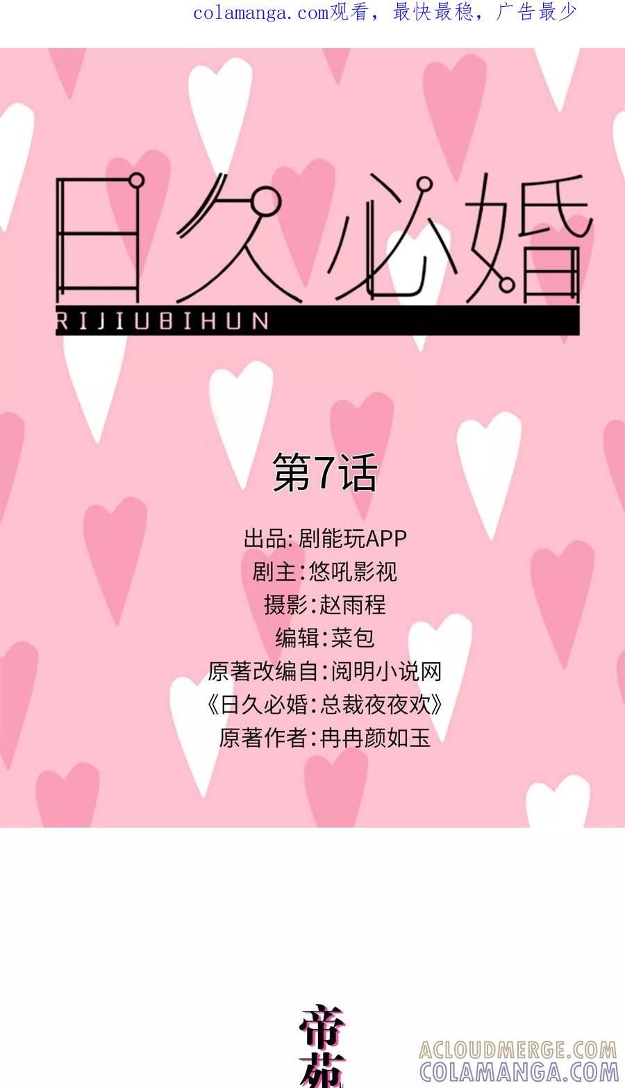 第7话-日久必婚-剧能玩（第1张）