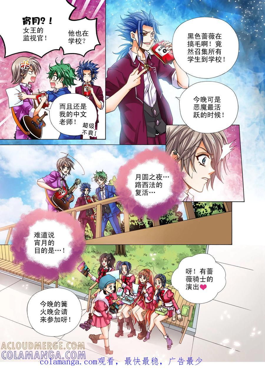 第8话-我的蔷薇骑士-蔷薇恋GLORY（第12张）