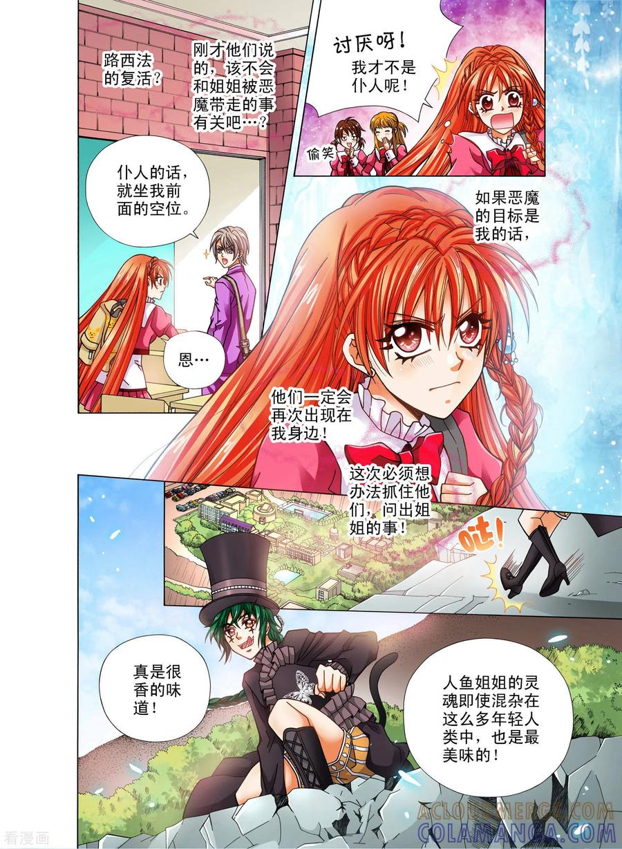 第8话-我的蔷薇骑士-蔷薇恋GLORY（第7张）