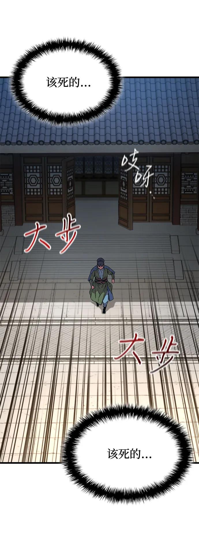 第16话甘护卫（1）-怪力乱神-僩㳞月夜,Madbird/Kim Tae Hyung（第38张）