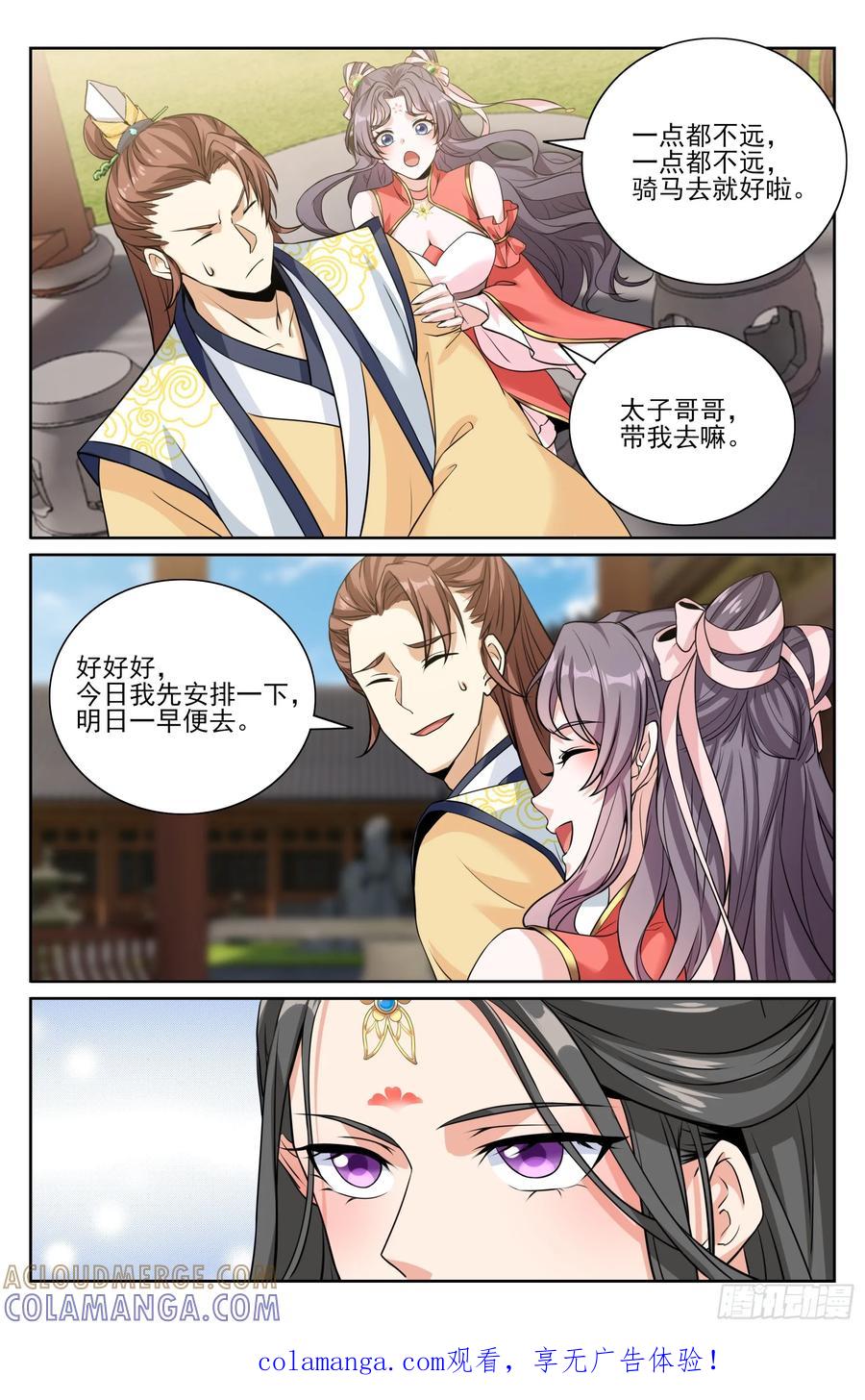 567炎国的防御-大奉打更人-初樱社、龙宝（第21张）