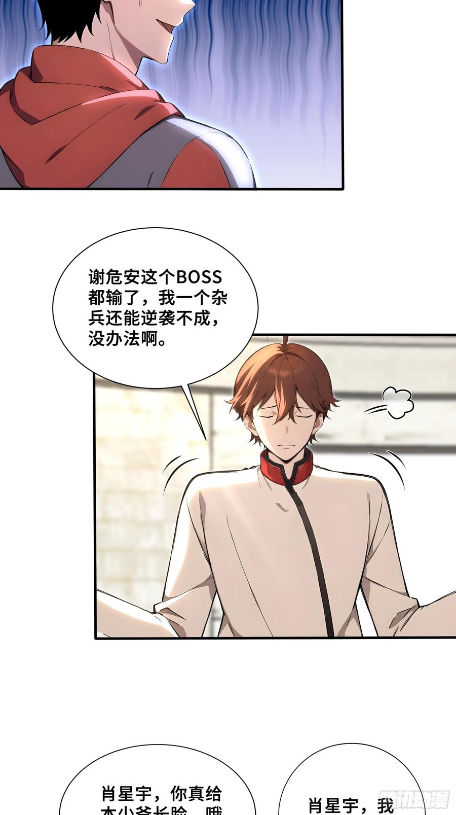 63大局已定-第一御兽师-触手动漫（第18张）
