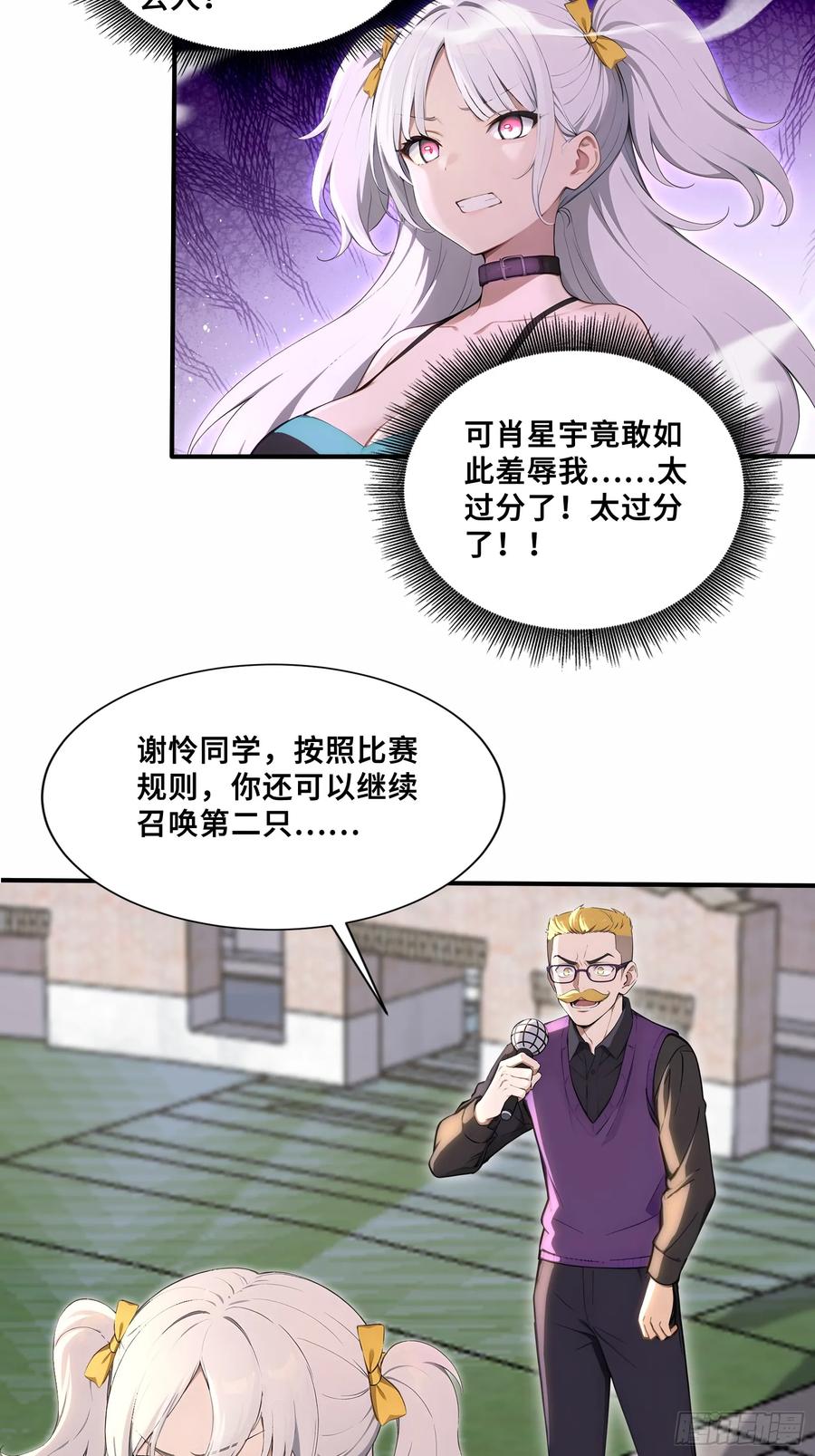 63大局已定-第一御兽师-触手动漫（第6张）
