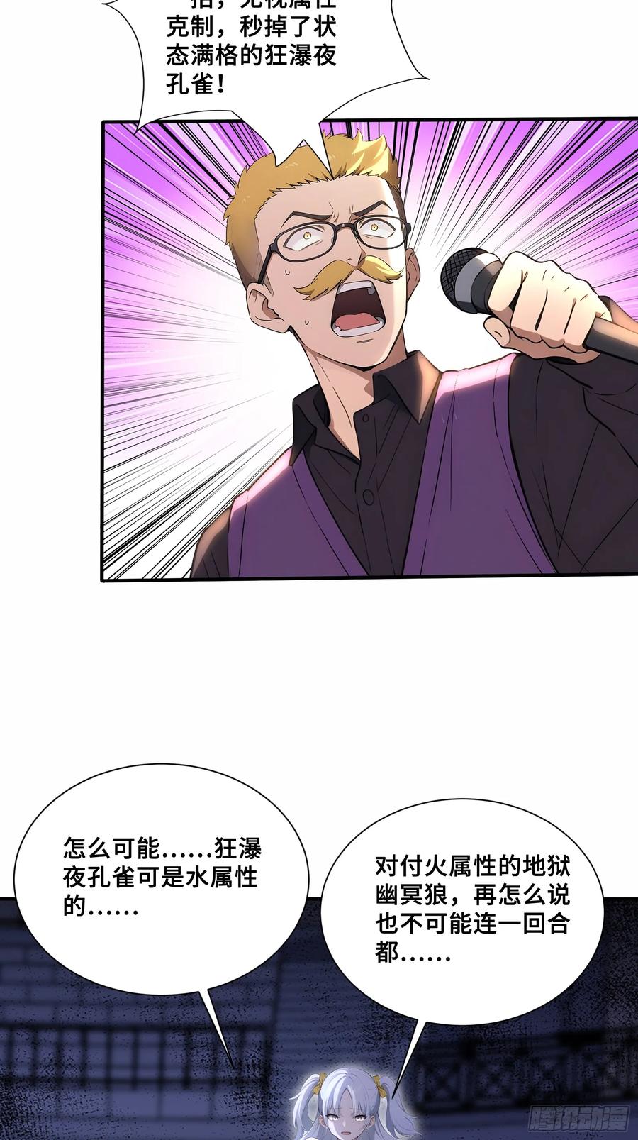 63大局已定-第一御兽师-触手动漫（第4张）