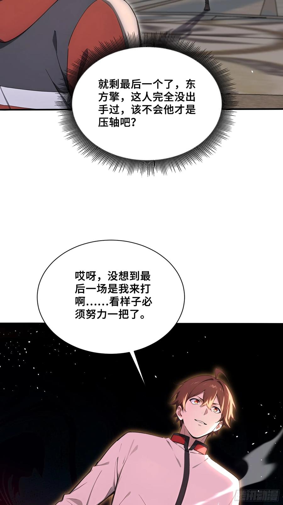 63大局已定-第一御兽师-触手动漫（第10张）