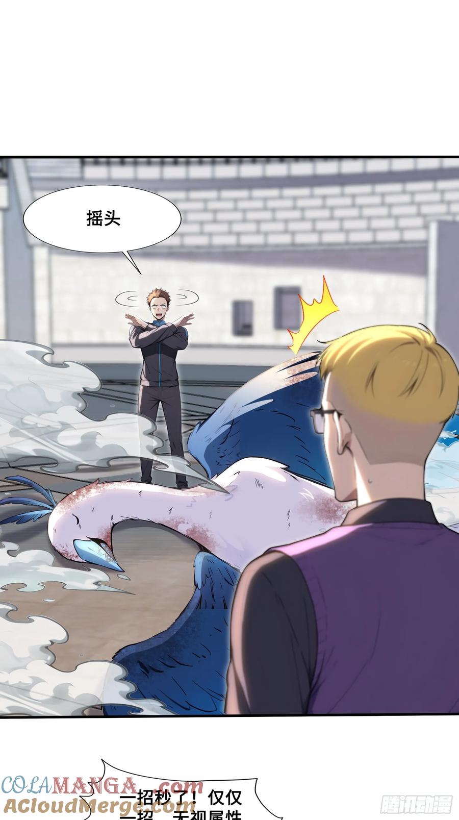 63大局已定-第一御兽师-触手动漫（第3张）