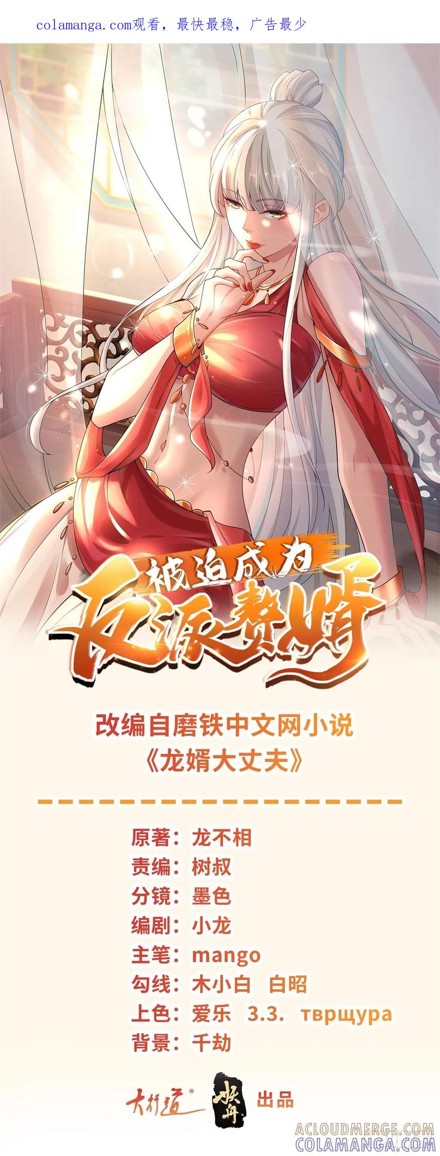 大结局-被迫成为反派赘婿-大行道动漫（第1张）