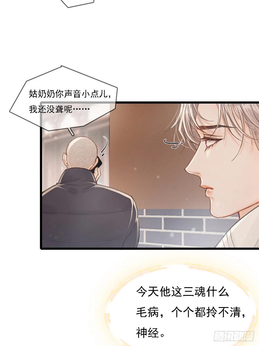 56.仁辛他会笑-日久见人缺心眼-弦得凰（第9张）