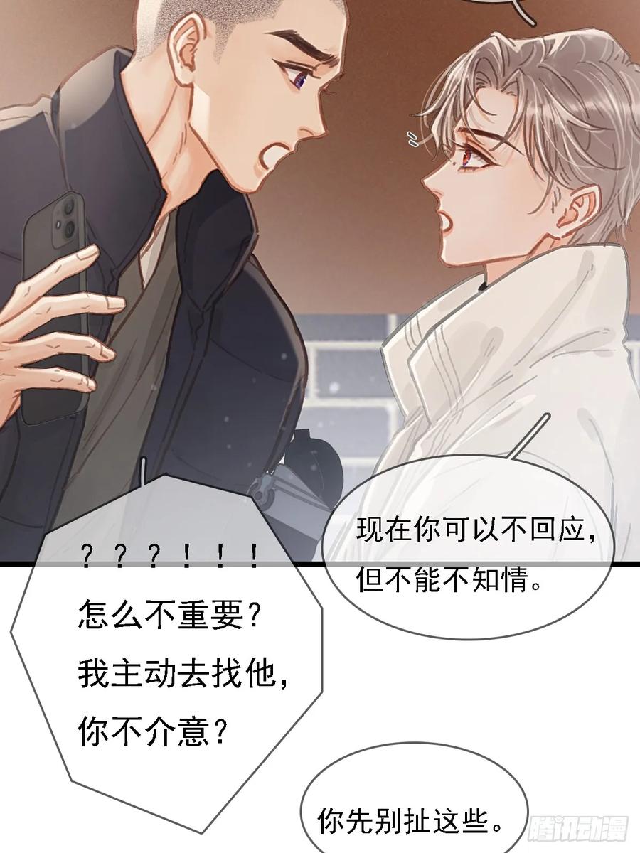 56.仁辛他会笑-日久见人缺心眼-弦得凰（第5张）