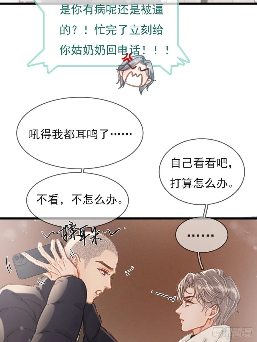 56.仁辛他会笑-日久见人缺心眼-弦得凰（第3张）