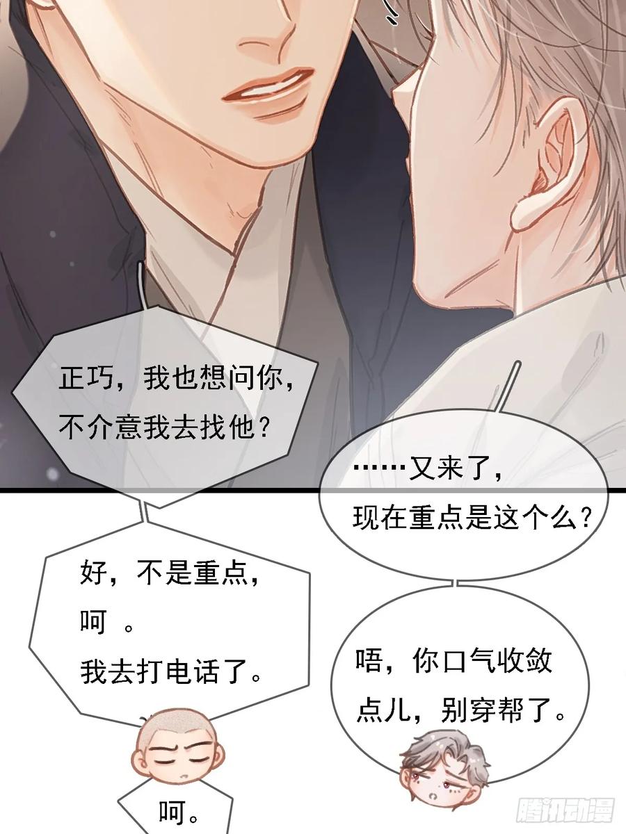 56.仁辛他会笑-日久见人缺心眼-弦得凰（第8张）