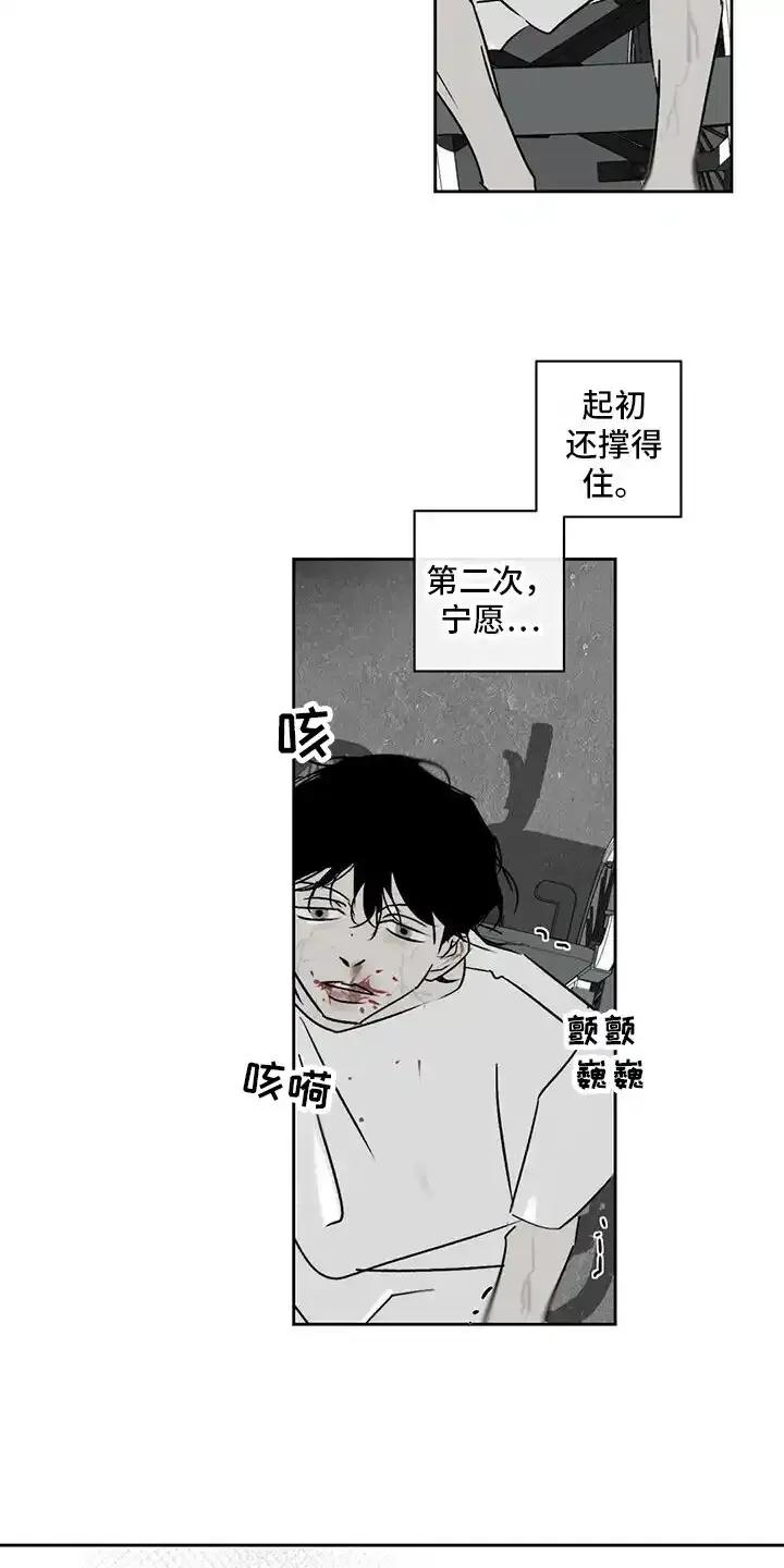 第9章：厌恶-孽缘(FAN)-Keonn（第4张）