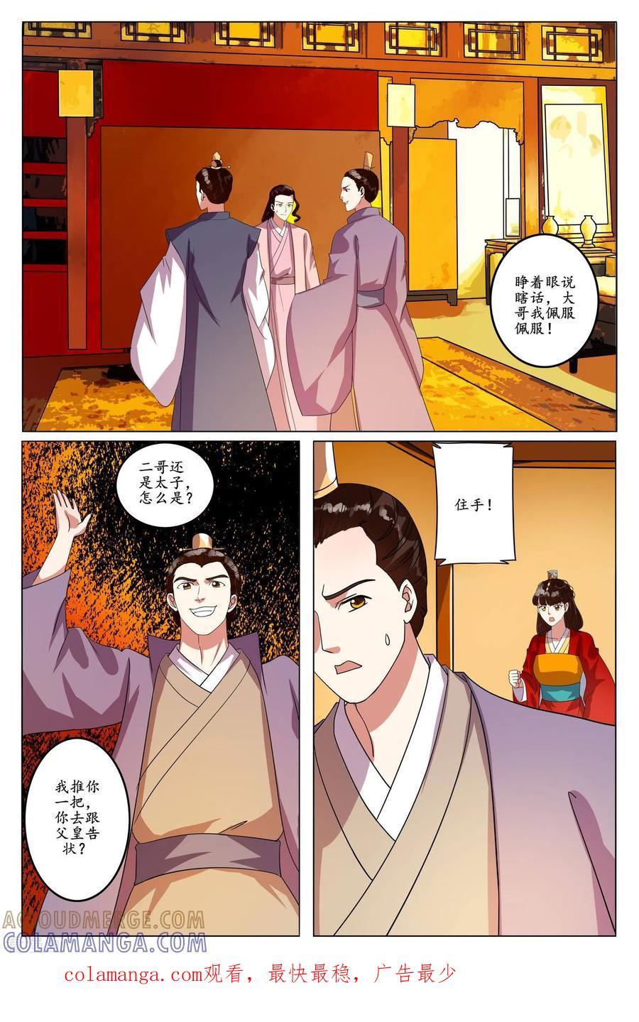 第92话-玲珑狼心-天翼爱动漫（第9张）