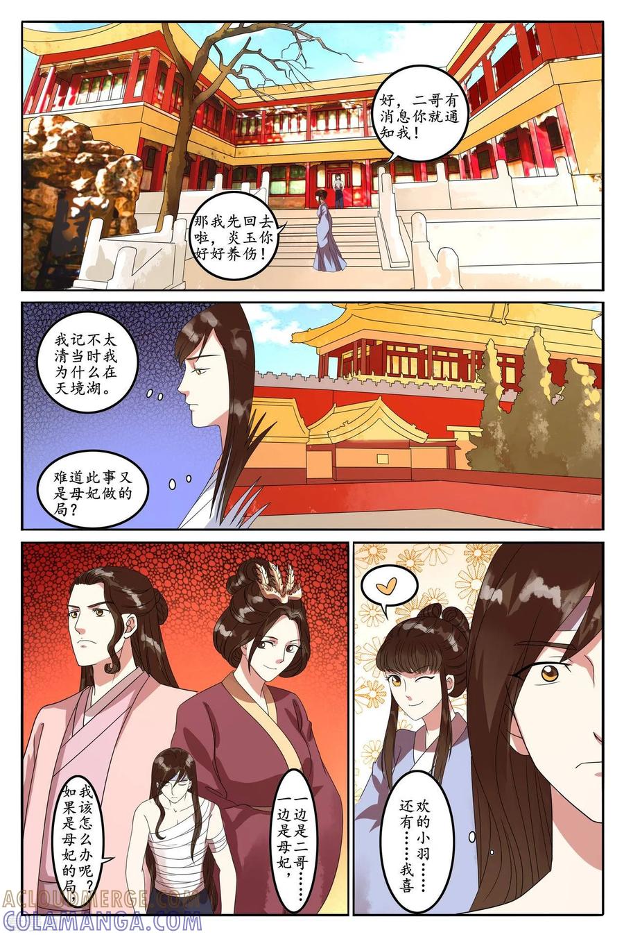 第92话-玲珑狼心-天翼爱动漫（第5张）