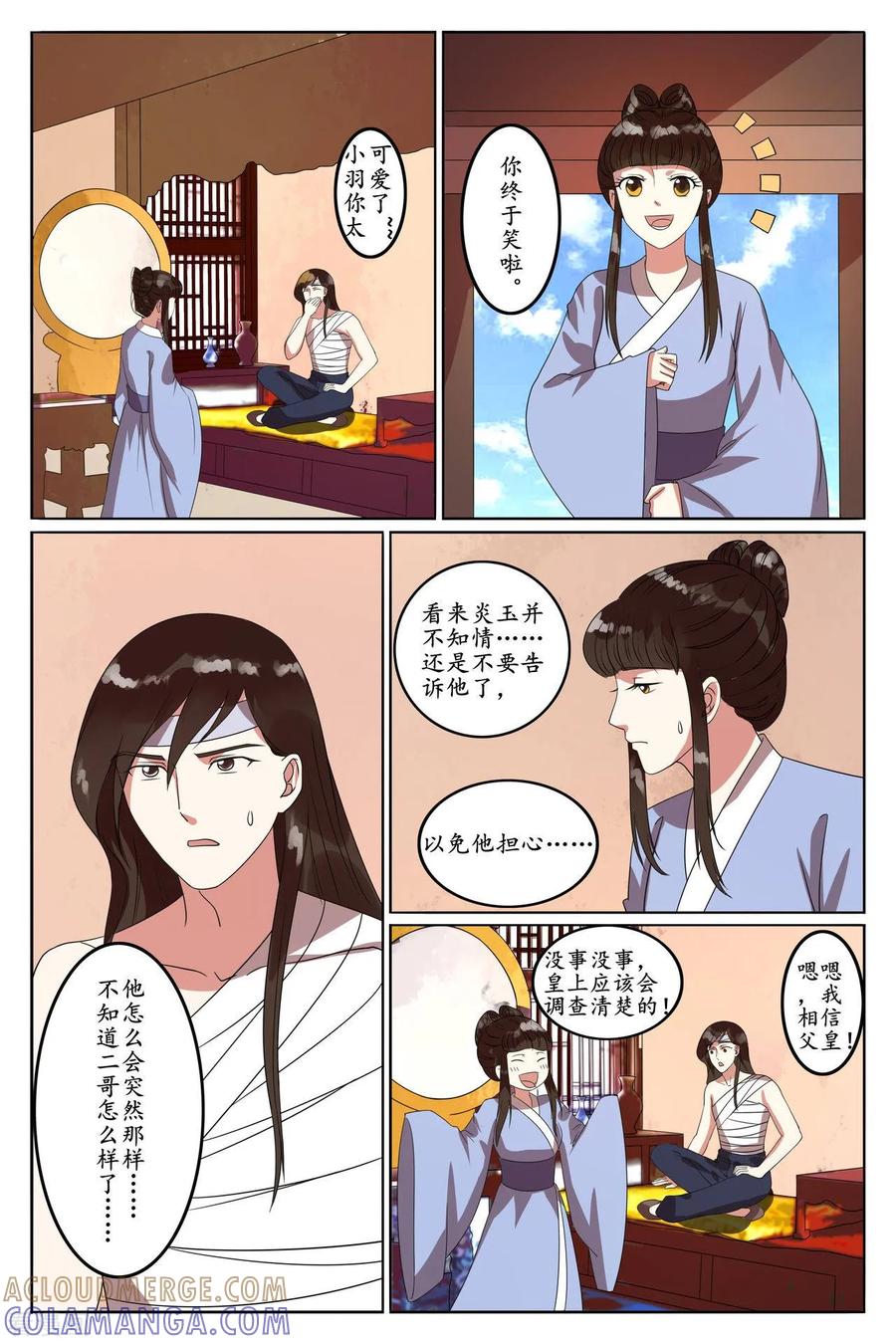 第92话-玲珑狼心-天翼爱动漫（第4张）