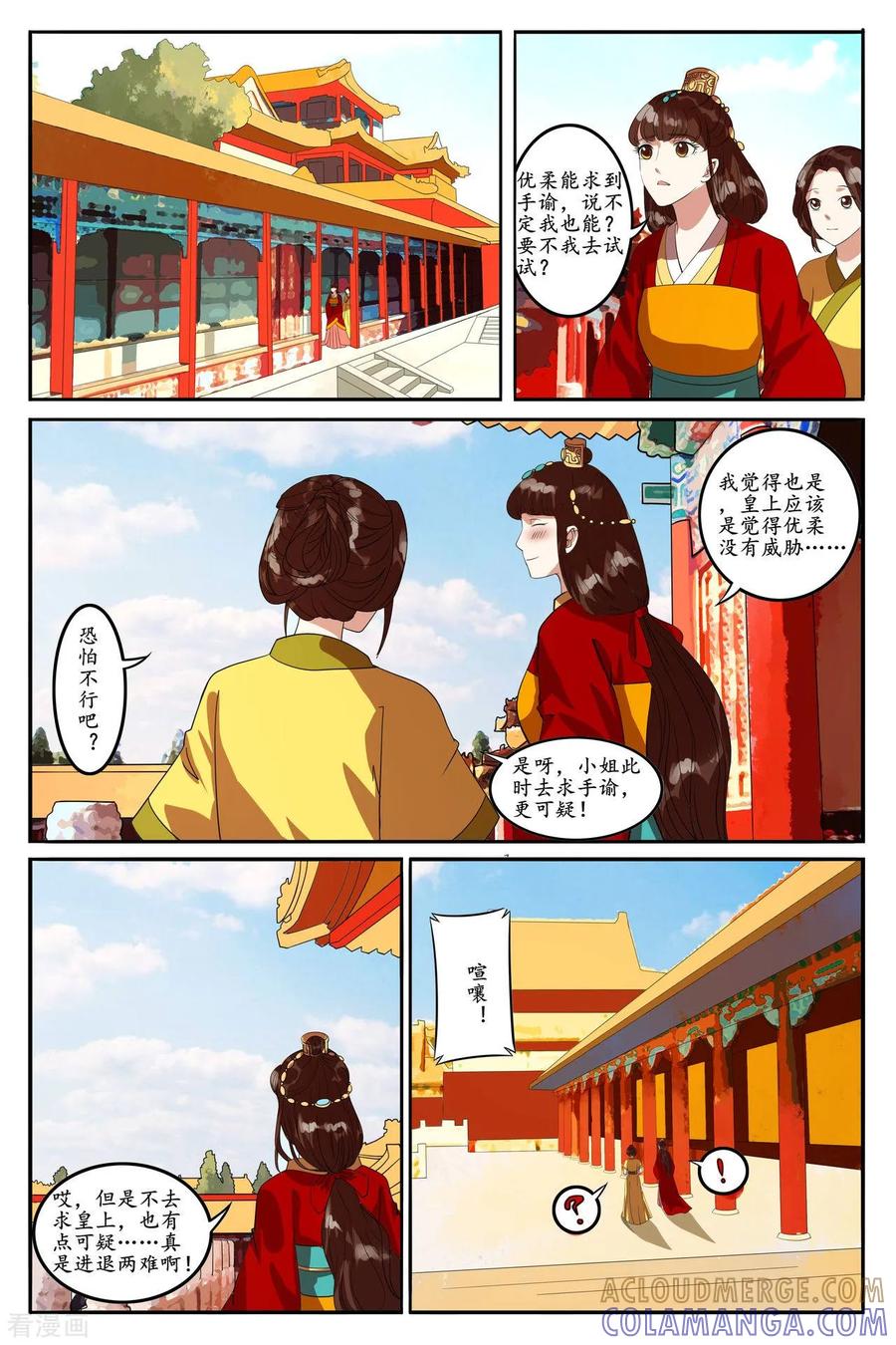 第92话-玲珑狼心-天翼爱动漫（第6张）