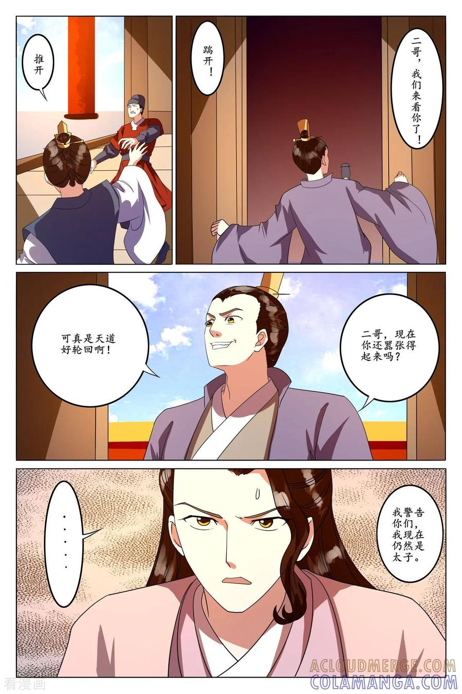 第92话-玲珑狼心-天翼爱动漫（第8张）