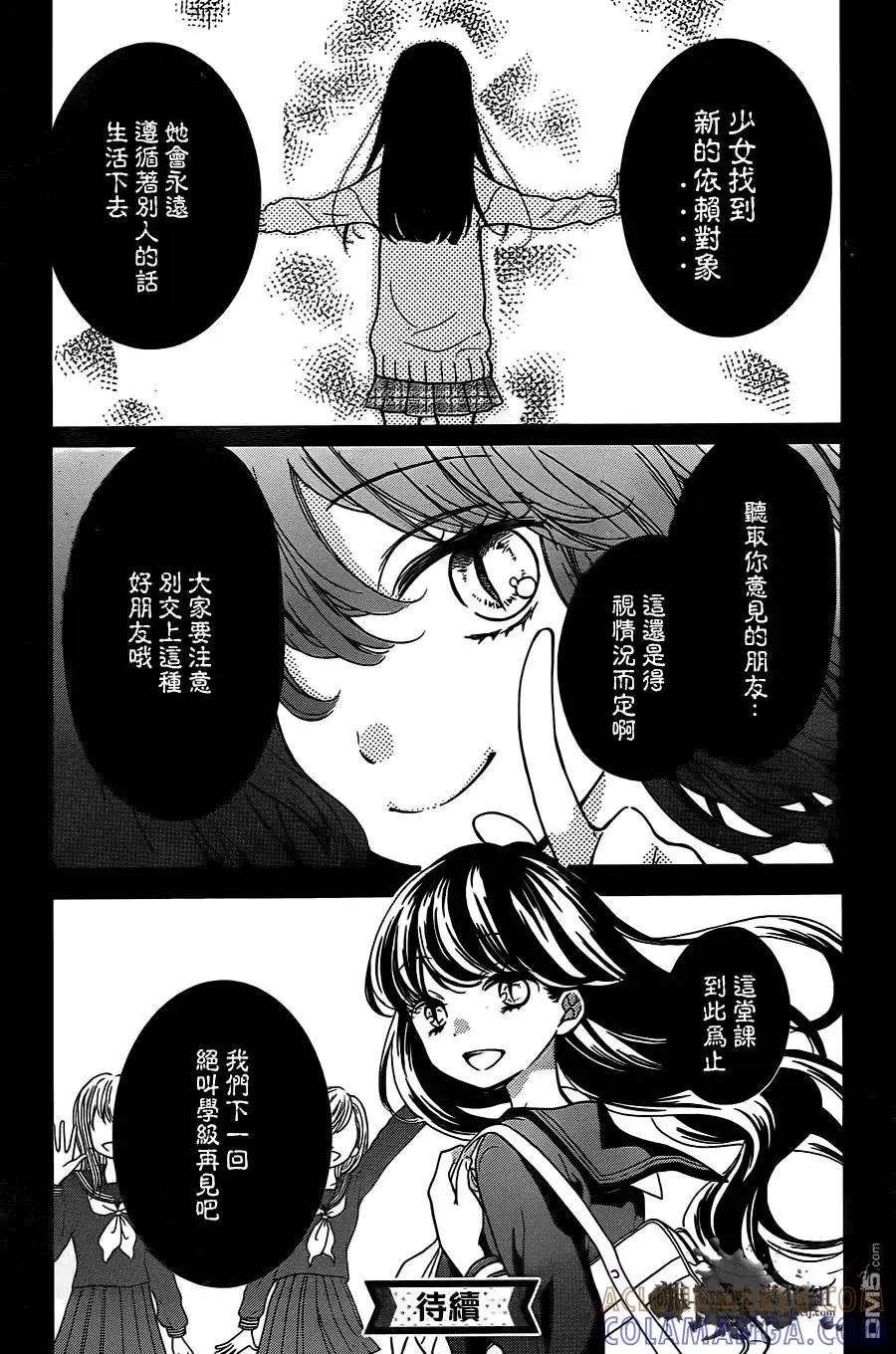 第5回-绝叫学级转生-石川惠美（第33张）