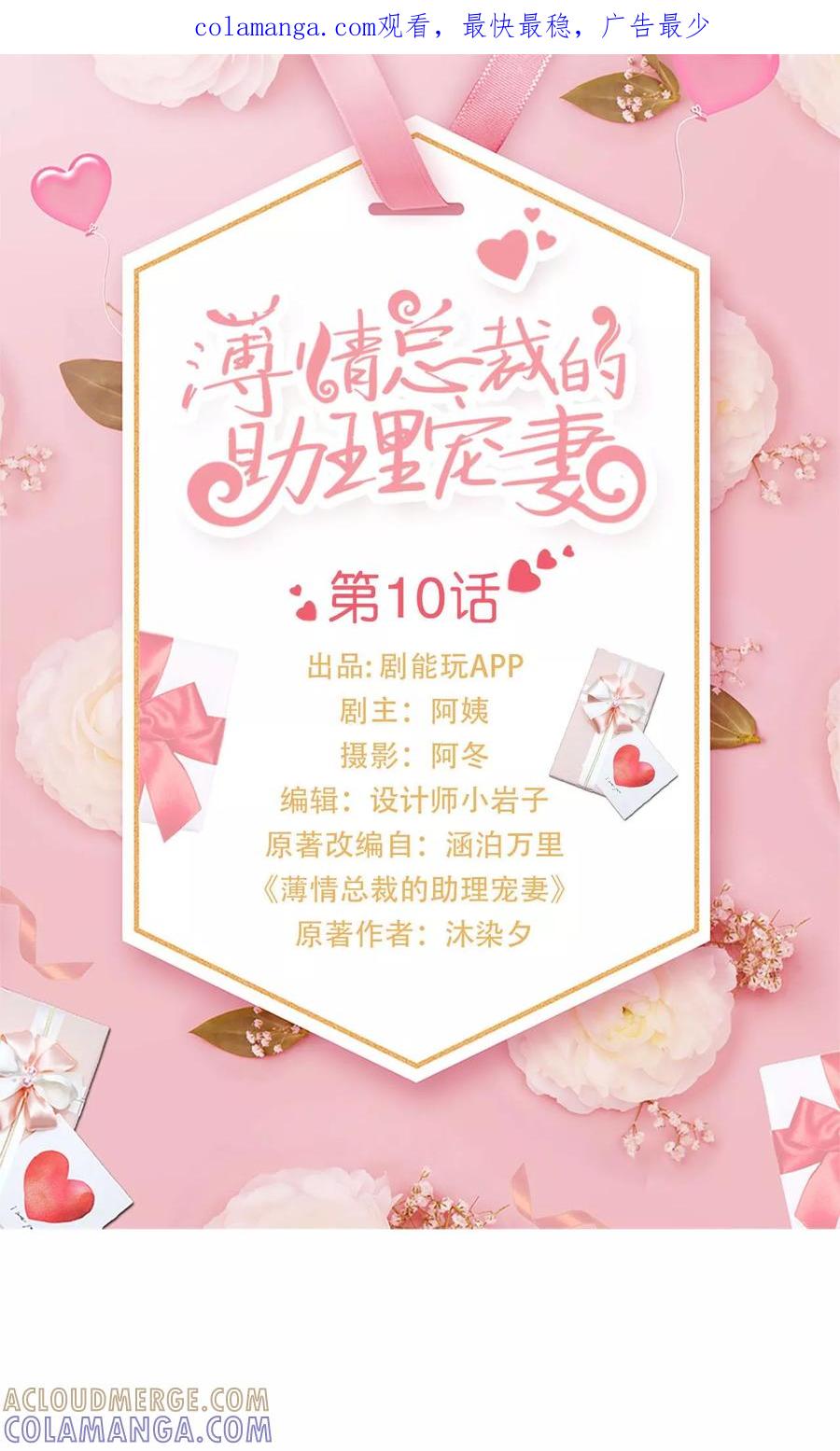 第10话-薄情总裁的助理宠妻-剧能玩（第1张）