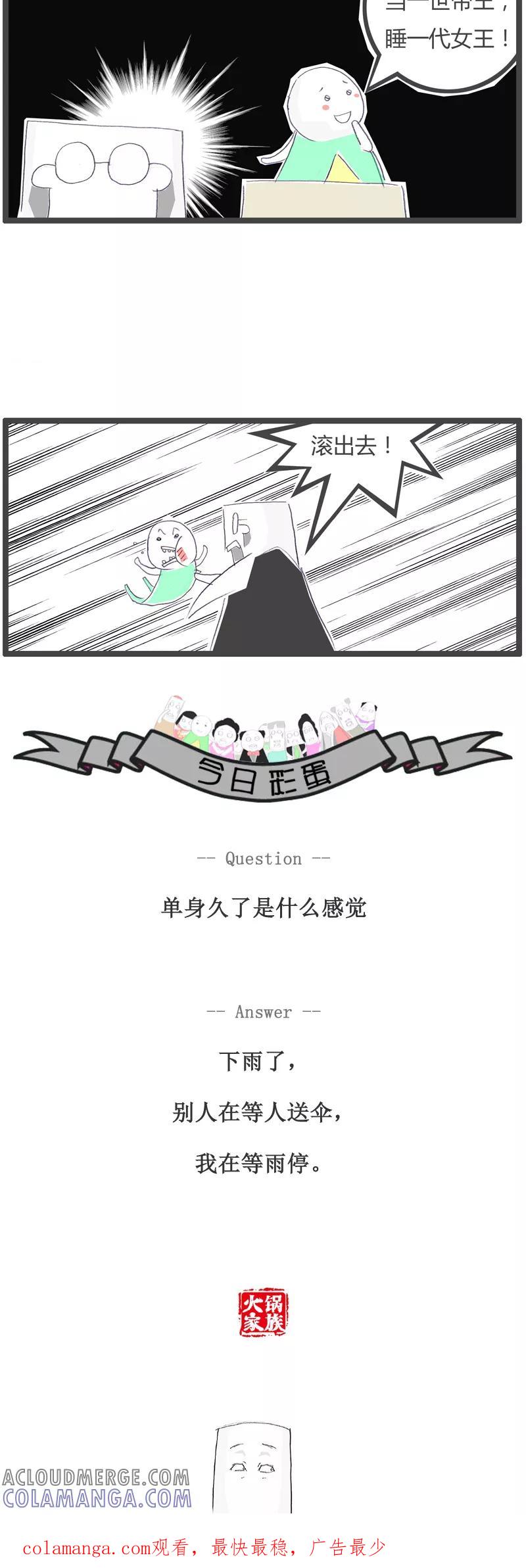 第115话浪漫不起来-火锅家族-钟博士（第5张）