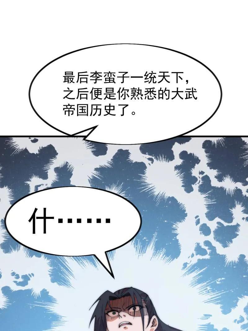第1148话：轮回-开局一座山-娱乐没错（第3张）