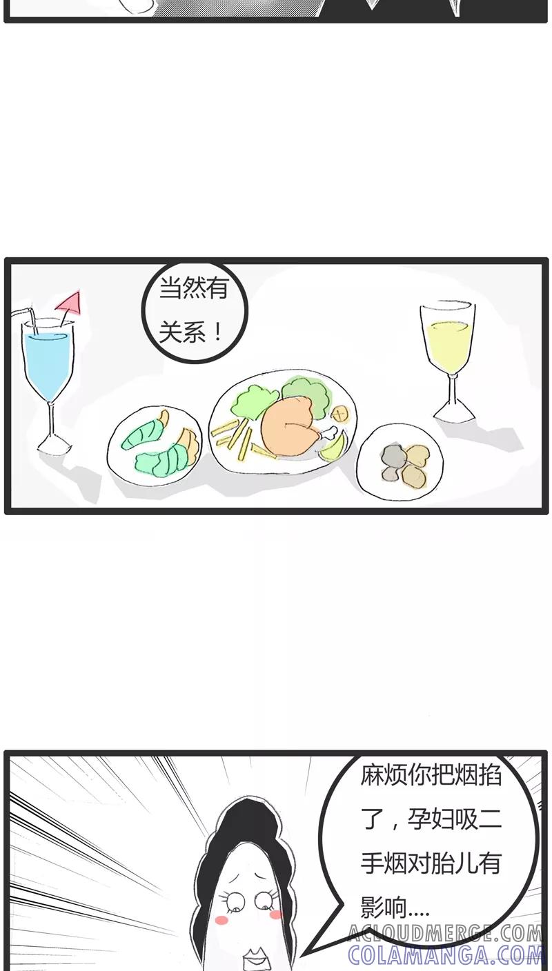 第116话我怀孕了-火锅家族-钟博士（第5张）