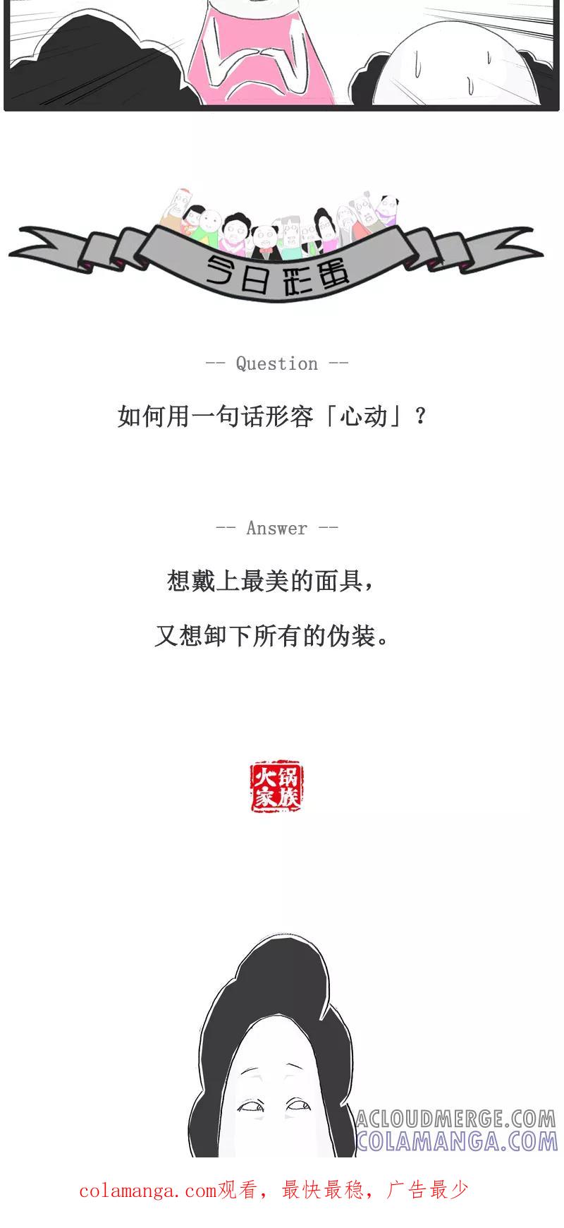 第116话我怀孕了-火锅家族-钟博士（第6张）