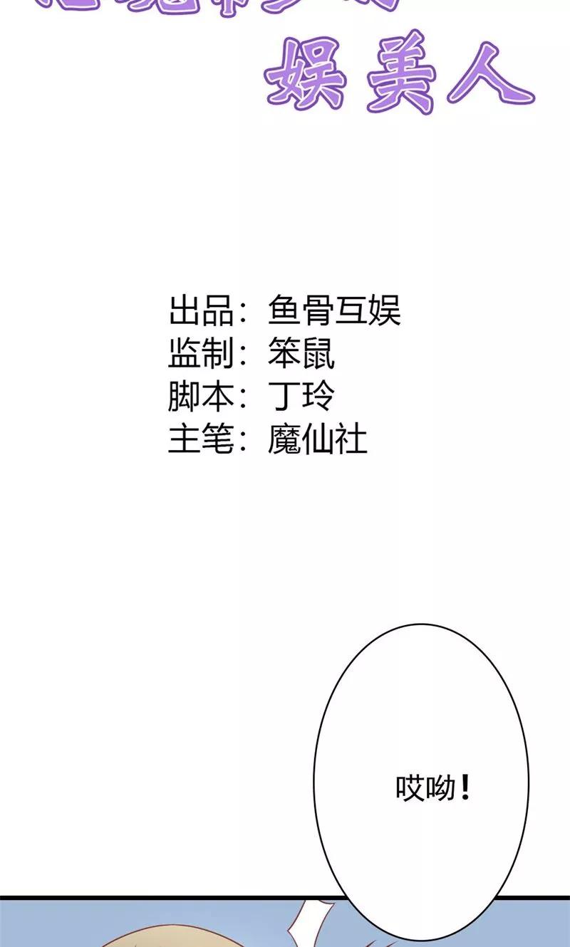第15话是我送他的生日礼物-恶魔帝少的娱美人-鱼骨动漫（第2张）
