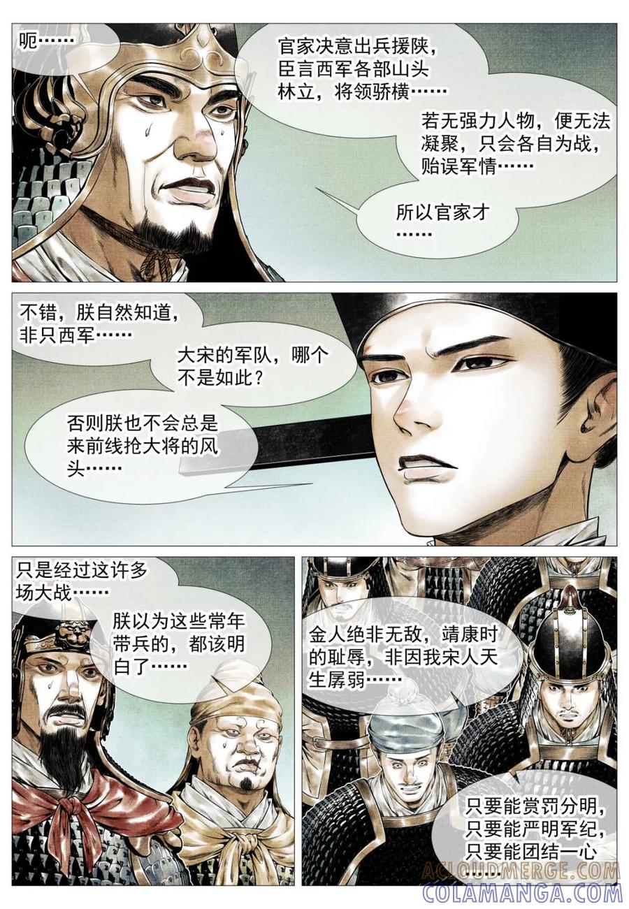 第177话173亲征-绍宋-李晓楠（第11张）