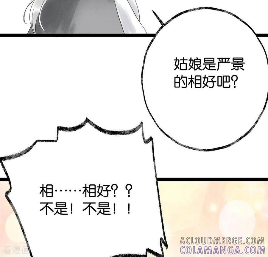 第26话启程与忠告-白箬仙-爱奇艺漫画（第77张）
