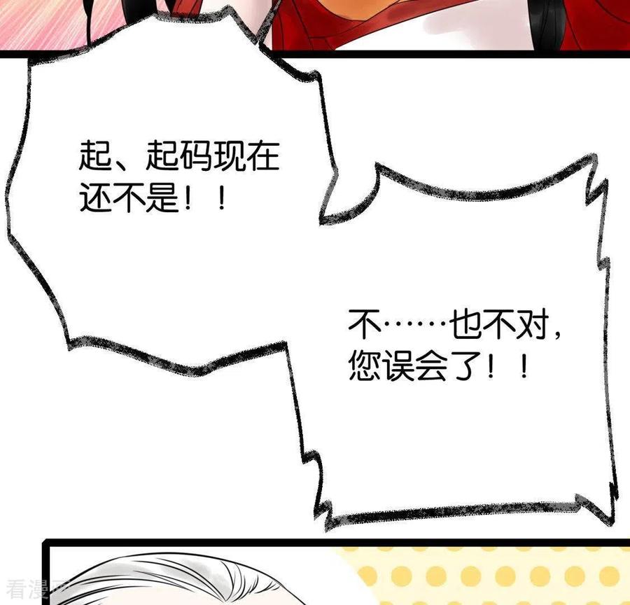 第26话启程与忠告-白箬仙-爱奇艺漫画（第79张）