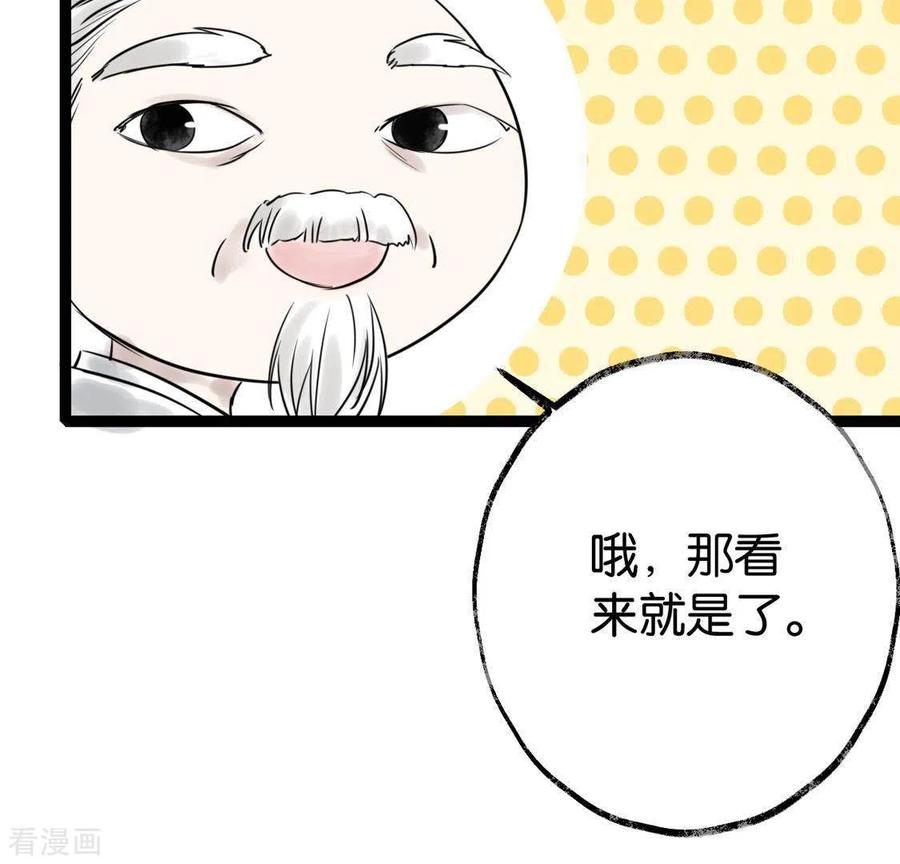 第26话启程与忠告-白箬仙-爱奇艺漫画（第80张）