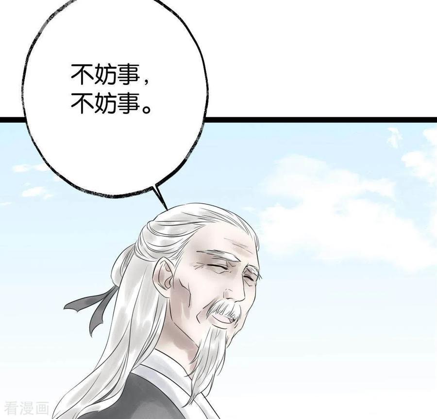 第26话启程与忠告-白箬仙-爱奇艺漫画（第76张）