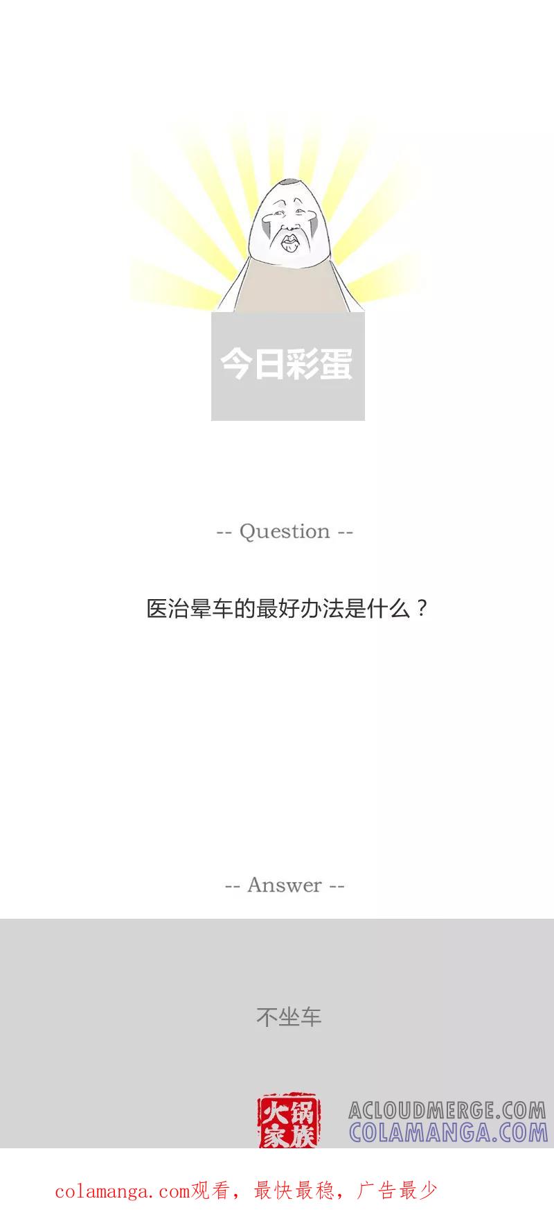 第46话挤公交-火锅家族第一季-钟博士（第6张）