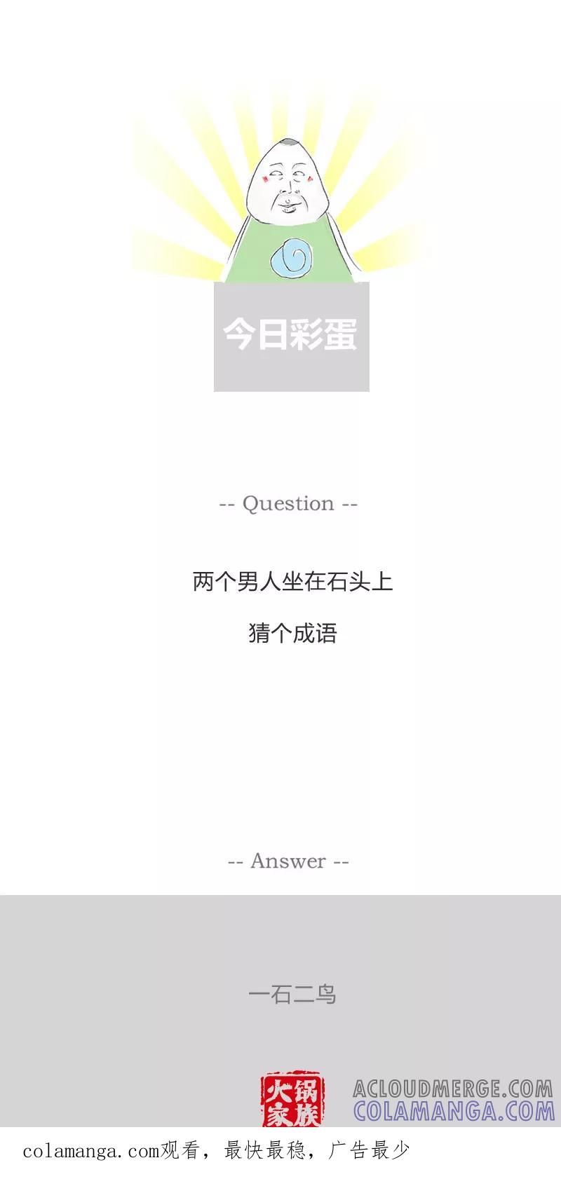 第48话进步很大的同学-火锅家族第一季-钟博士（第6张）