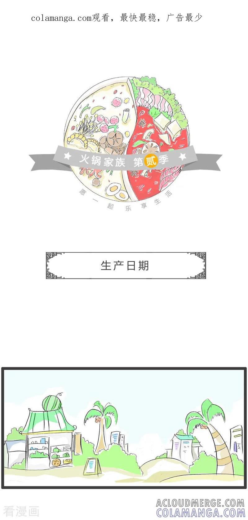 第92话生产日期-火锅家族第二季-钟博士（第1张）